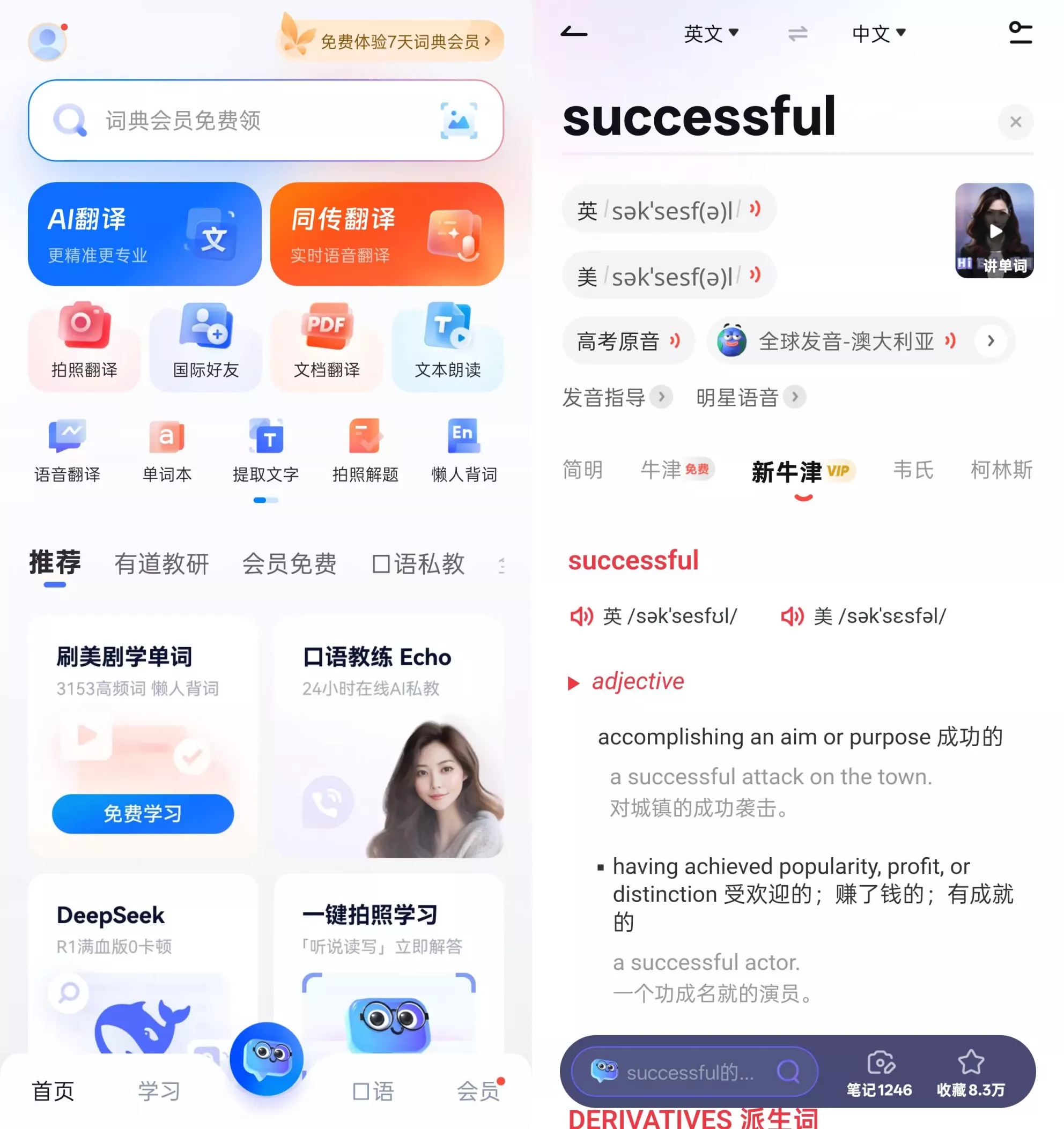 网易有道词典 网易有道词典