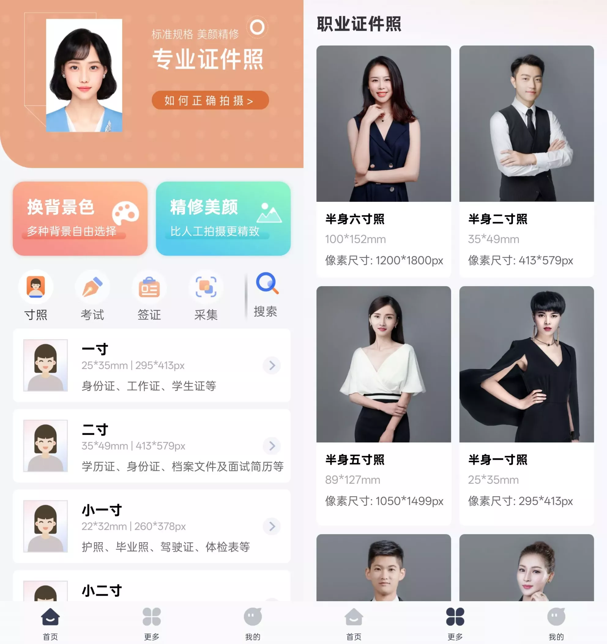 免费电子证件照