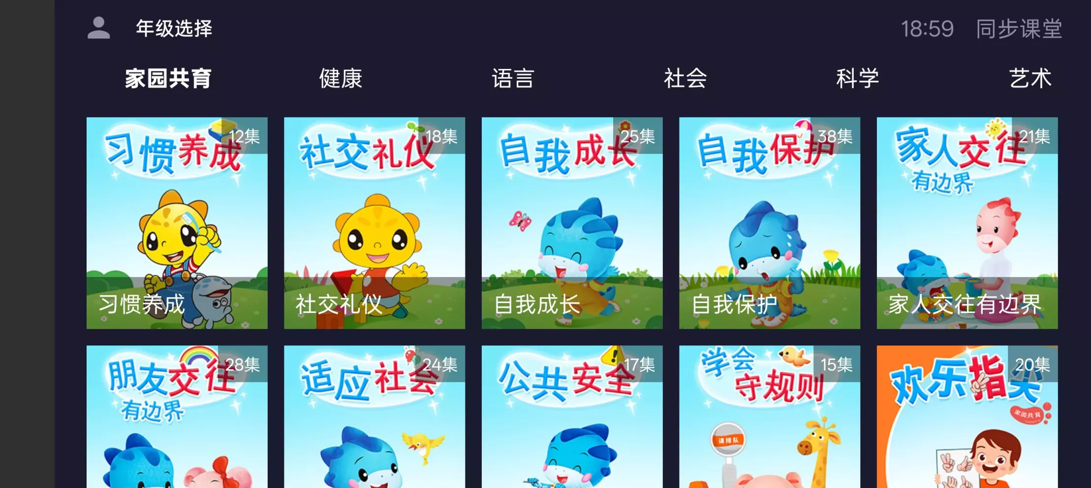 同步课堂TV版 同步课堂TV版