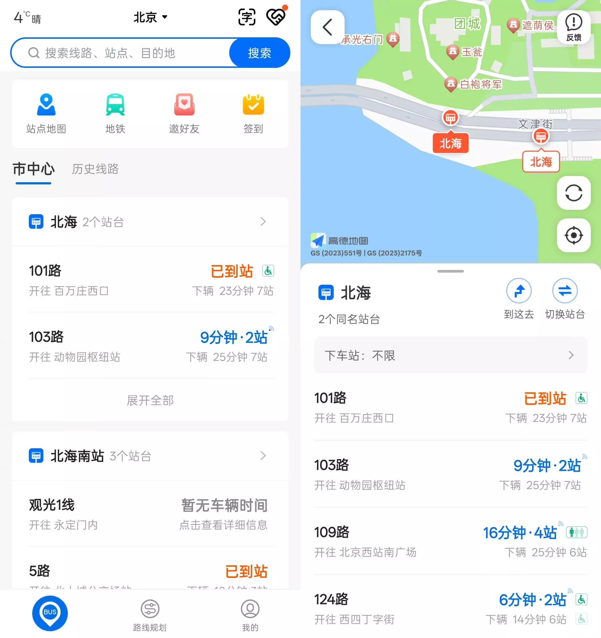 车来了 车来了