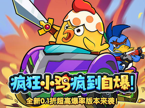 天天狙击（0.1折疯狂小鸡高爆版）