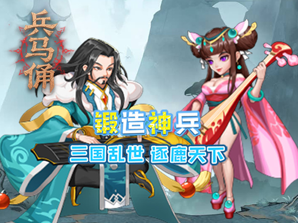 兵马俑（0.05折三国免费版）