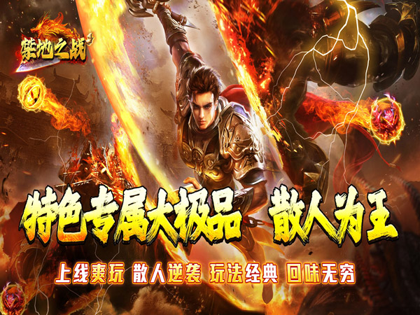禁地之战（爆充专属大极品）