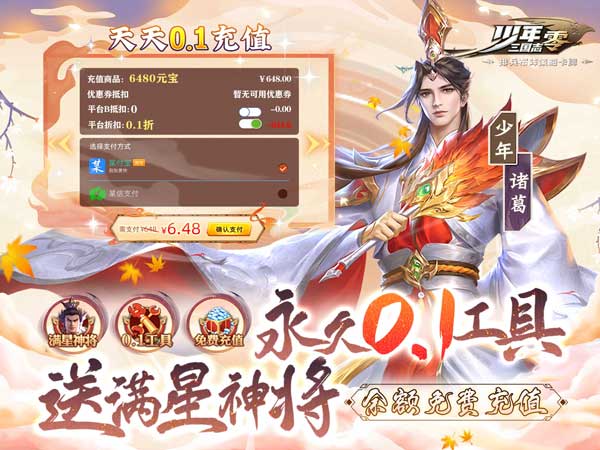 少年三国志：零（送满星神将）
