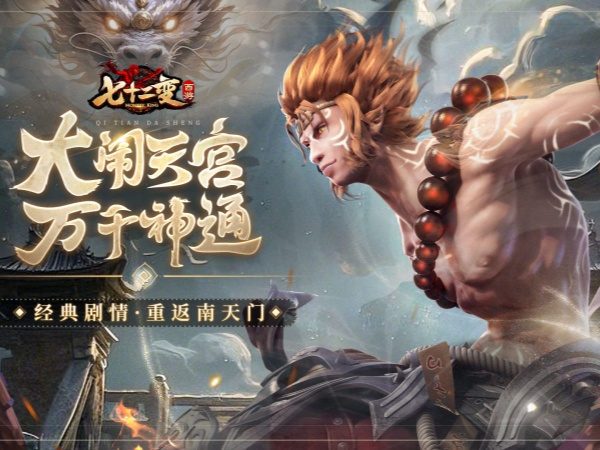 西游七十二变（0.1折逆天千回）