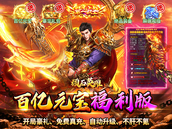 顽石英雄（百亿元宝高爆版）