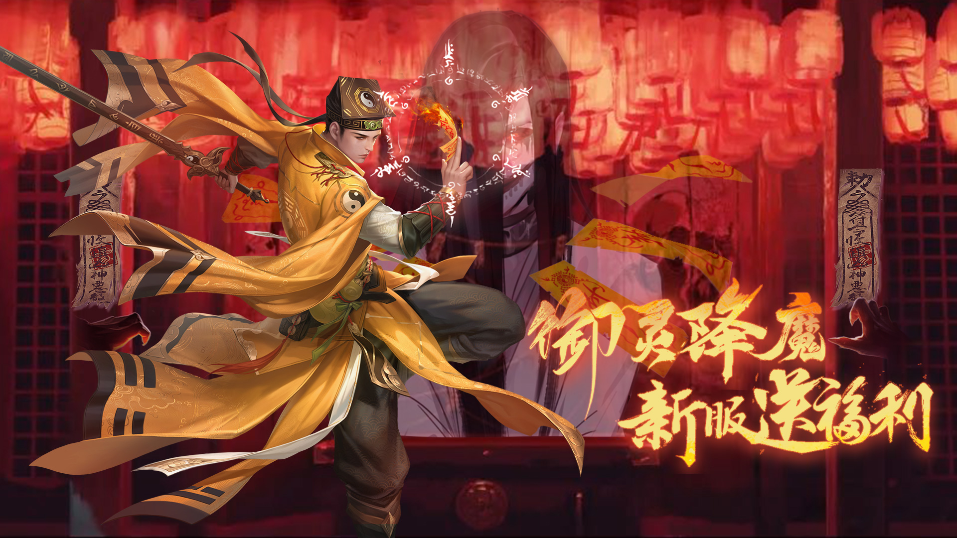 斩魔问道（横版）